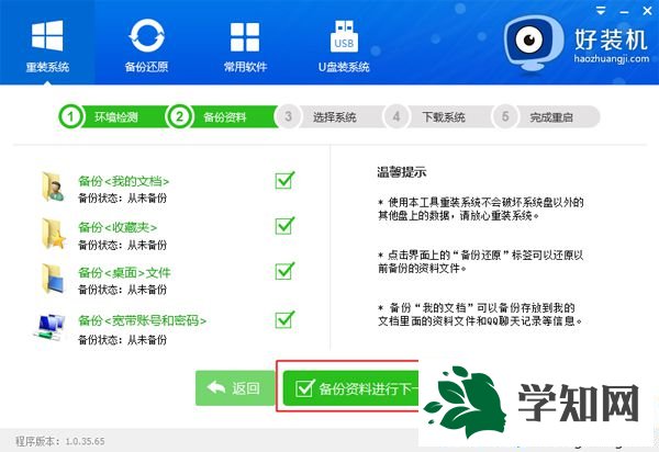 電腦怎么快速重裝系統(tǒng)|電腦快速重裝系統(tǒng)教程
