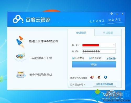 windows7系統隱藏百度云管家懸浮窗口的方法