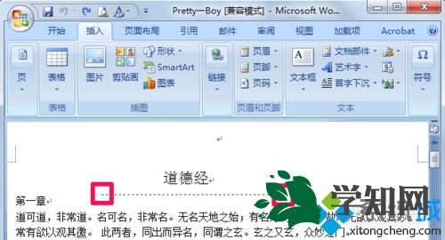 win10系統word里面怎么畫線？win10在word中畫線的方法