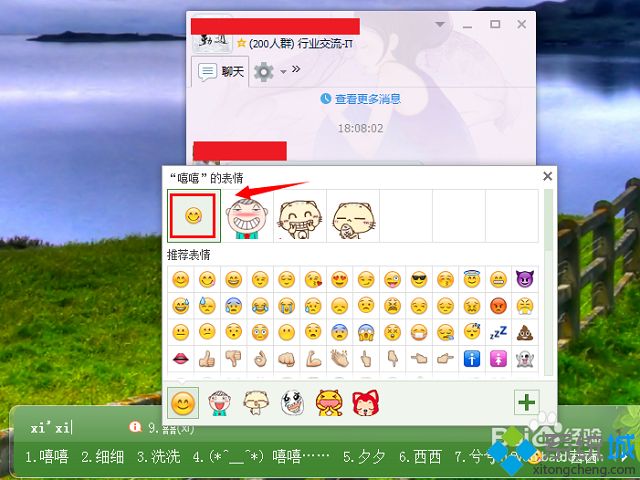 win7系統(tǒng)搜狗輸入法輸入圖片表情的方法