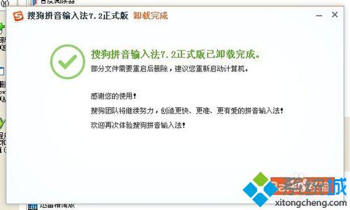 WinXP系統卸載搜狗輸入法的步驟7