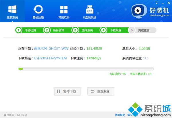 在線重裝xp系統(tǒng)步驟8