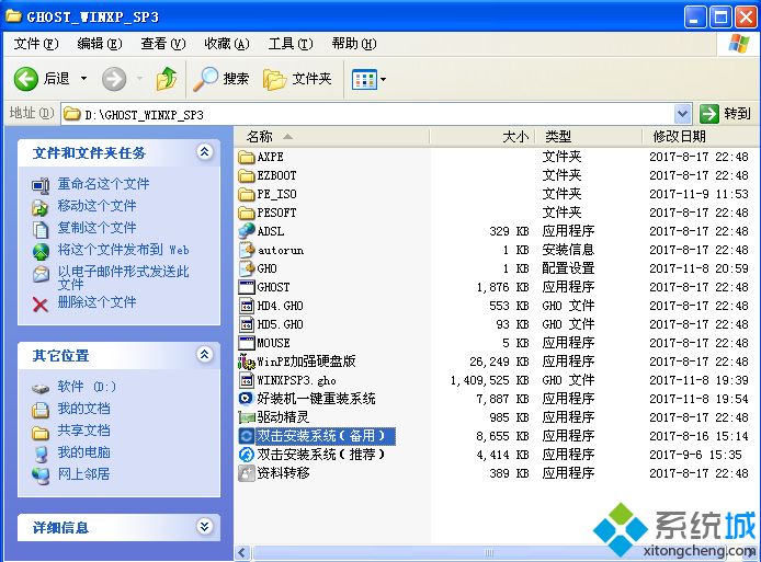 ghostxpsp3純凈版裝機|ghostxpsp3安裝步驟