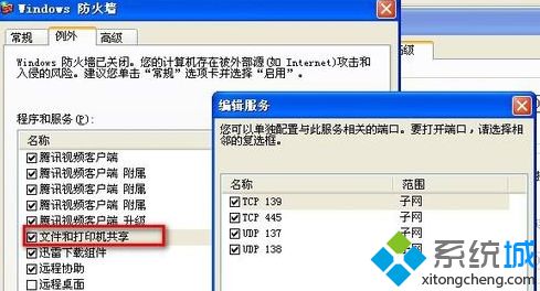 windows xp系統如何連接不同網段共享打印機