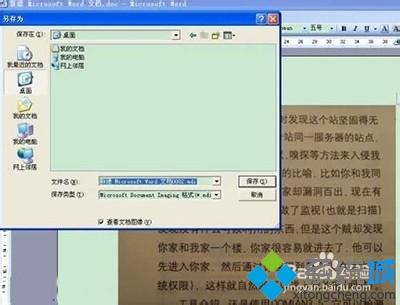 xp系統文字圖片怎么轉成word文檔 xp系統文字圖片怎么轉成word文檔