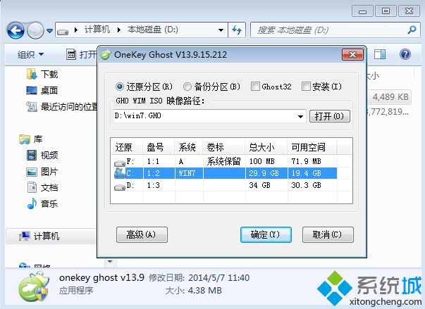 Onekey ghost安裝系統步驟3