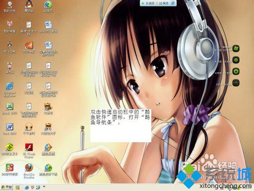 xp系統下使用酷魚桌面的步驟2 xp系統下使用酷魚桌面的步驟2