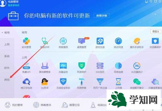 xp系統使用電腦管家設置定時關機的方法