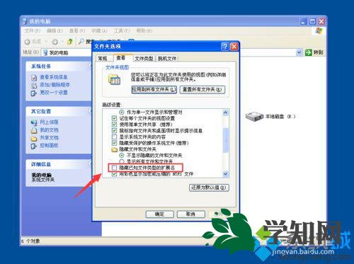WinXP系統(tǒng)更改文件后綴名的步驟4