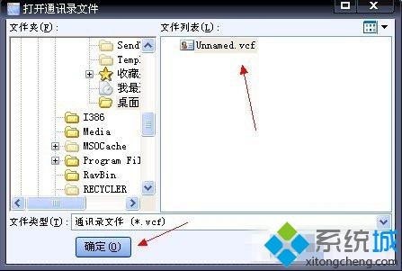 XP系統打開VCF文件的步驟2