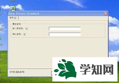 xp冰點還原精靈怎么用？冰點還原精靈的使用教程