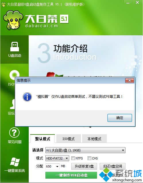 8gU盤做系統(tǒng)啟動(dòng)盤 大白菜制作圖5