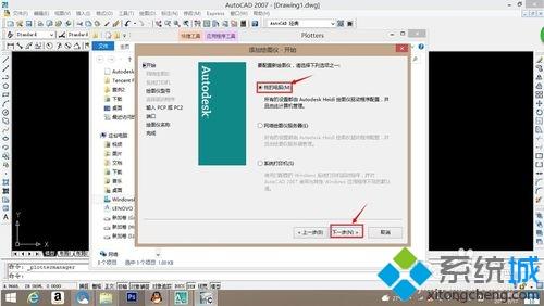 win10系統(tǒng)CAD上安裝EPS打印機的方法 win10系統(tǒng)CAD上安裝EPS打印機的方法