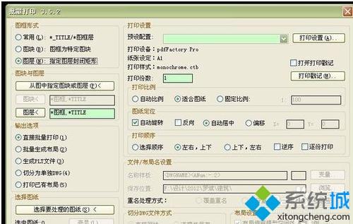 xp系統下將cad圖紙分開打印的設置方法 xp系統下將cad圖紙分開打印的設置方法