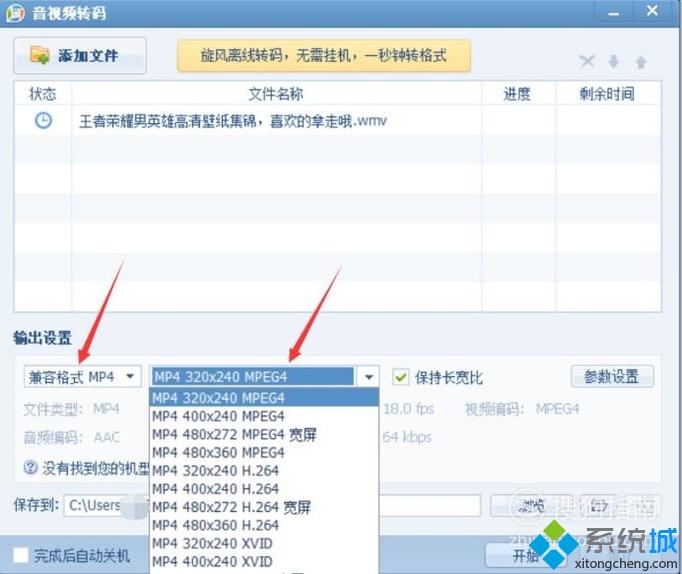 windowsxp系統下快速轉換視頻轉格式的方法 windowsxp系統下快速轉換視頻轉格式的方法