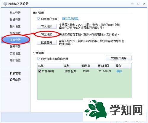windowsxp系統導出百度輸入法詞庫的方法 windowsxp系統導出百度輸入法詞庫的方法