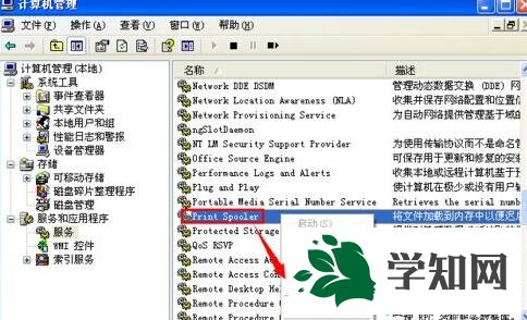 設置打印機后臺程序的步驟4