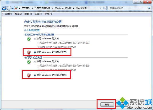 win7的防火墻怎么關閉