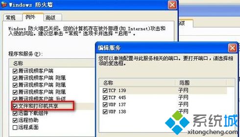 windows xp系統如何連接不同網段共享打印機