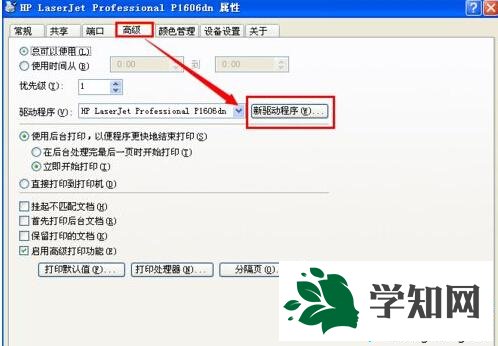 重新安裝打印機驅動的步驟3.1