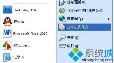 windows xp系統如何連接不同網段共享打印機