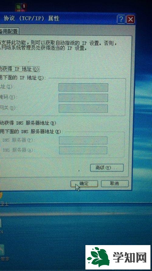 Winxp系統(tǒng)打開internet協(xié)議的方法一步驟5