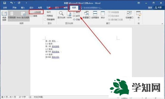 windowsxp系統下Word2016添加目錄的步驟3