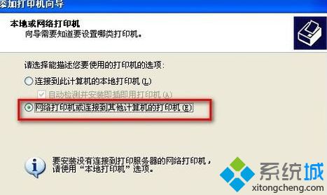 windows xp系統如何連接不同網段共享打印機