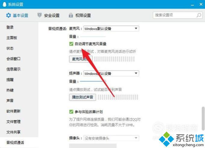 windowsxp系統(tǒng)下怎樣設(shè)置QQ語音