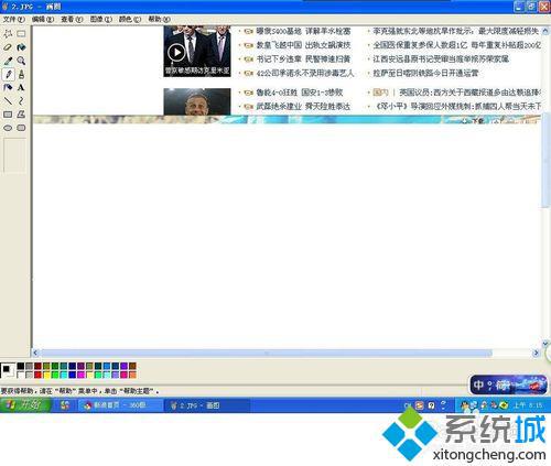 使用xp系統自帶畫圖工具制作超長圖片的步驟5