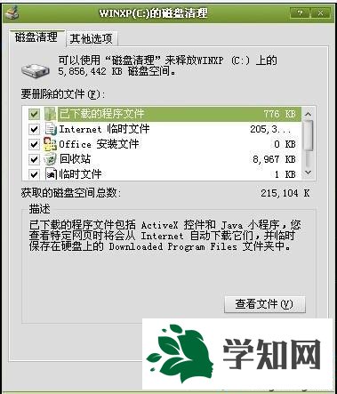 選擇你需要清理的垃圾文件類別