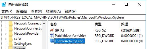 Win10系統(tǒng)關(guān)閉時間軸/時間線功能的兩種方法
