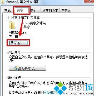 win7怎么在局域網共享文件夾