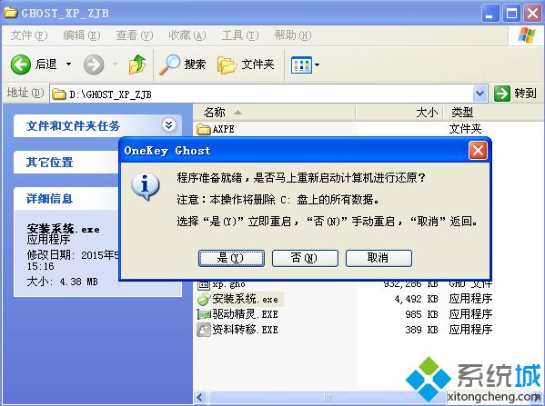 Windowsxp重做系統(tǒng)步驟4