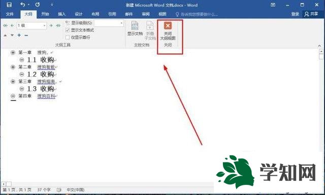 windowsxp系統下Word2016添加目錄的步驟6
