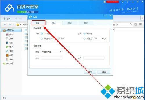 windows7系統隱藏百度云管家懸浮窗口的方法