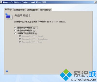 XP系統將office2003升級到office2007的方法