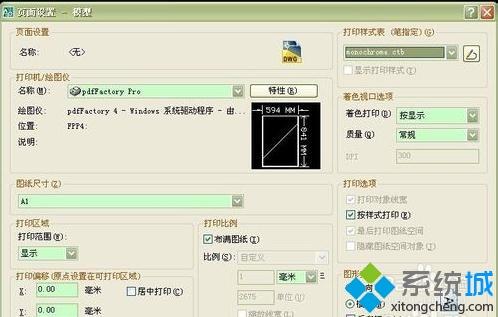 xp系統下將cad圖紙分開打印的設置方法 xp系統下將cad圖紙分開打印的設置方法