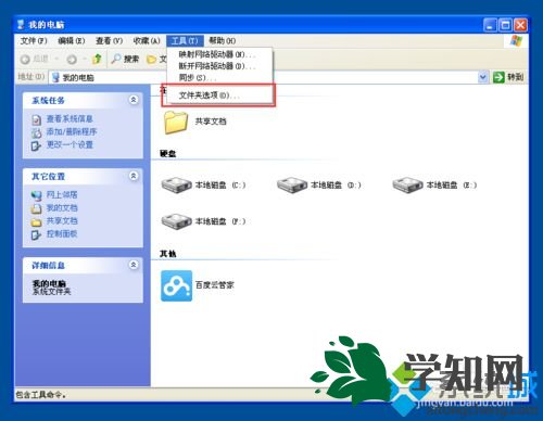 WinXP系統(tǒng)更改文件后綴名的步驟2