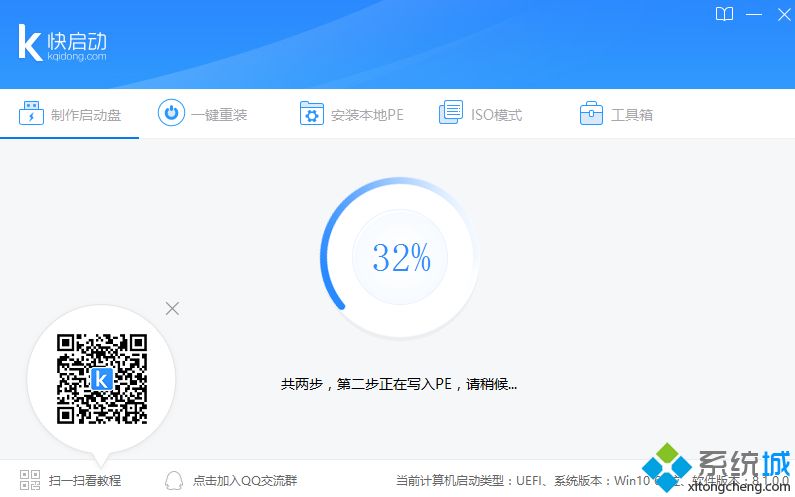 快啟動(dòng)u盤(pán)制作教程|快啟動(dòng)u盤(pán)啟動(dòng)盤(pán)制作工具教程