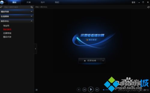 windowsxp系統下更改迅雷看看熱鍵的方法