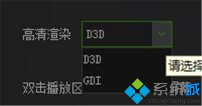 windowsxp系統下愛奇藝PPS設置高渲染選項的步驟6
