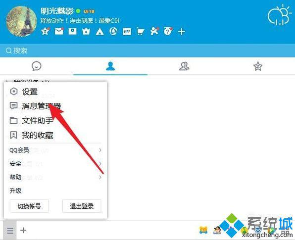 windowsxp系統(tǒng)下怎樣設(shè)置QQ語音
