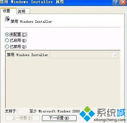 XP提示“系統管理員設置了系統策略禁止進行此安裝”解決方法一步驟5
