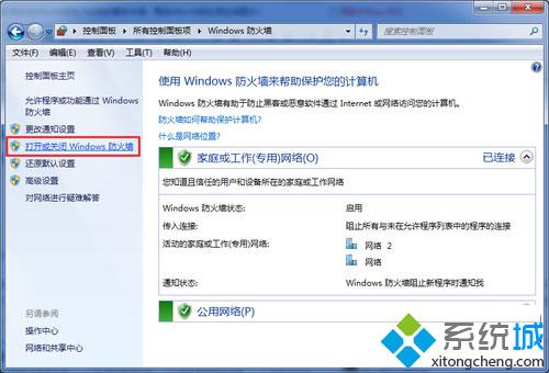 win7的防火墻怎么關閉