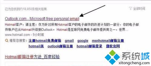 win10怎么注冊Hotmail郵箱？win10注冊Hotmail郵箱的方法方法