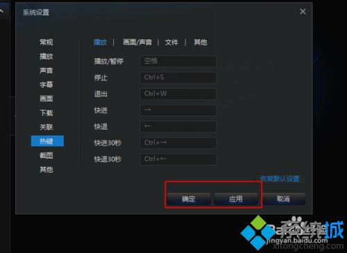 windowsxp系統下更改迅雷看看熱鍵的方法