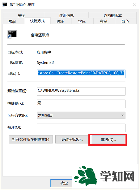 創(chuàng)建Windows 10系統(tǒng)特定還原點(diǎn)的方法