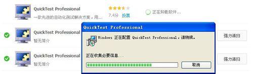 xp系統(tǒng)卸載QTP的詳細(xì)方法【圖文】