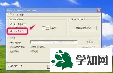 xp冰點還原精靈怎么用？冰點還原精靈的使用教程